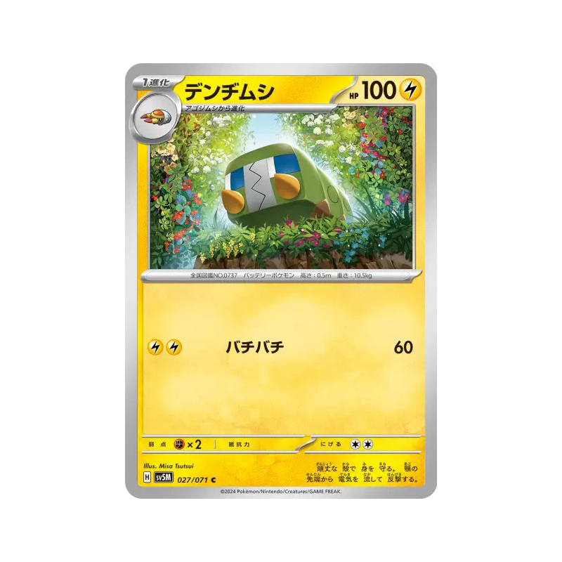 Carte Pokémon Japonaise Chrysapile 027/071 Cyber Judge