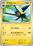 Carte Pokémon Japonaise Lucanon 028/071 Cyber Judge