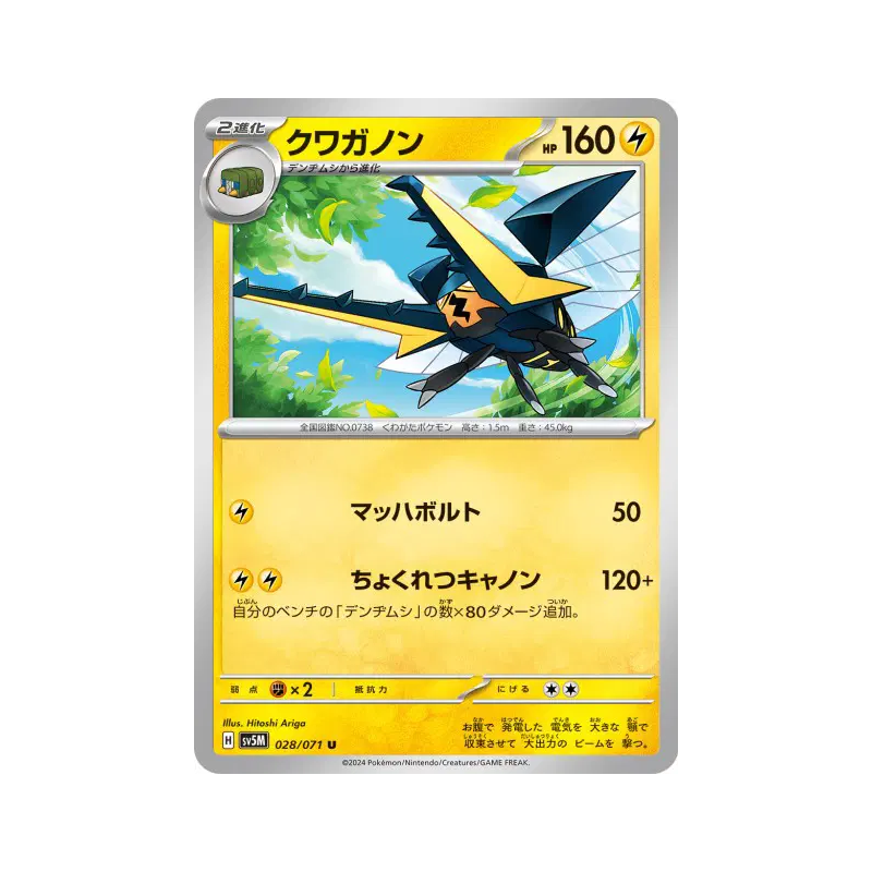 Carte Pokémon Japonaise Lucanon 028/071 Cyber Judge