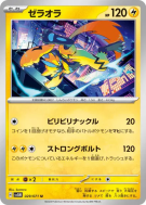 Carte Pokémon Japonaise Zeraora 029/071 Cyber Judge