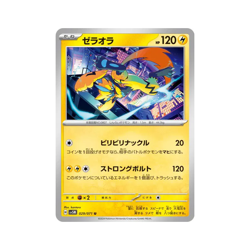 Carte Pokémon Japonaise Zeraora 029/071 Cyber Judge