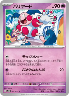 Carte Pokémon Japonaise M. Mime 031/071 Cyber Judge