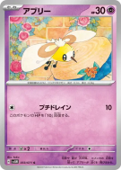 Carte Pokémon Japonaise Bombydou 033/071 Cyber Judge