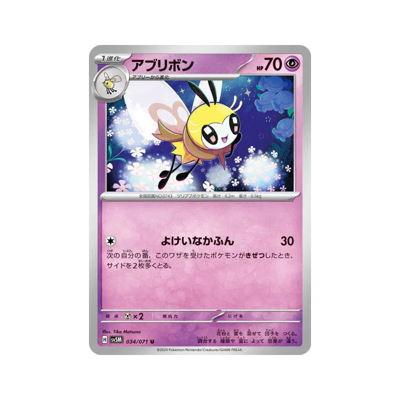 Carte Pokémon Japonaise Rubombelle 034/071 Cyber Judge