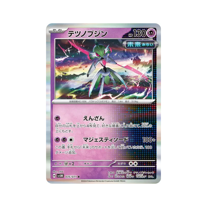Carte Pokémon Japonaise Garde-de-Fer 035/071 Cyber Judge