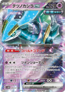 Carte Pokémon Japonaise Chef-de-Fer ex 036/071 Cyber Judge