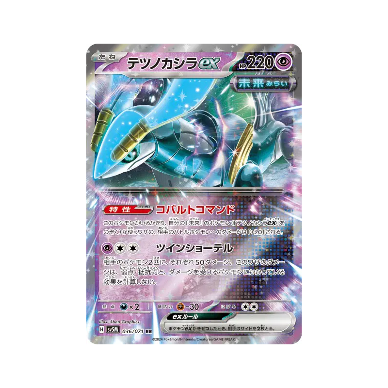 Carte Pokémon Japonaise Chef-de-Fer ex 036/071 Cyber Judge