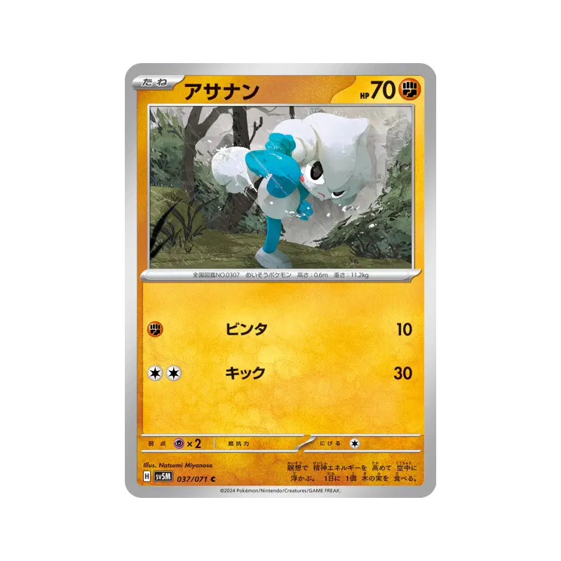 Carte Pokémon Japonaise Meditikka 037/071 Cyber Judge
