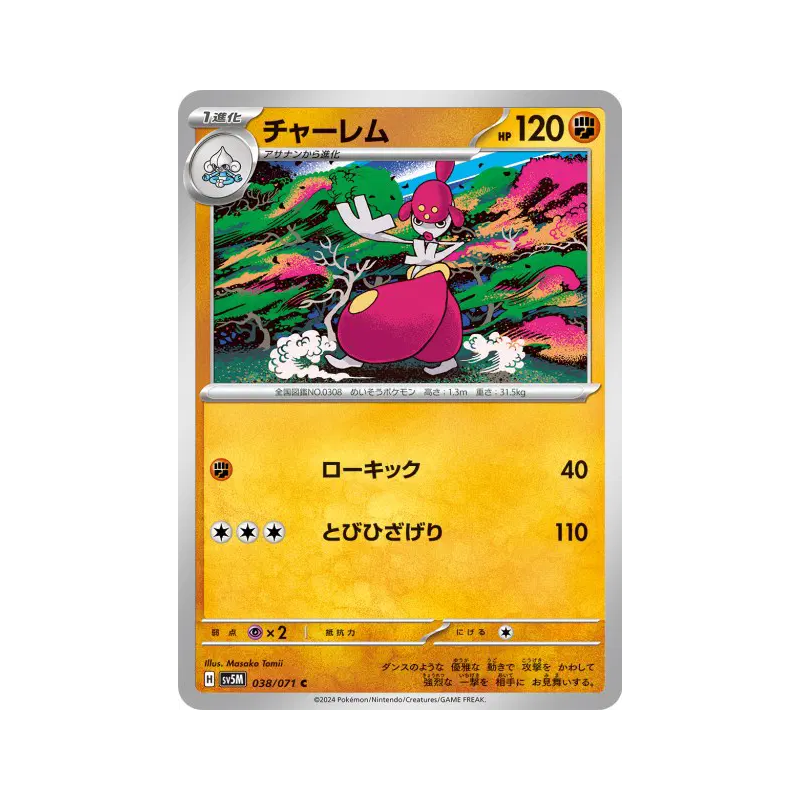 Carte Pokémon Japonaise Charmina 038/071 Cyber Judge