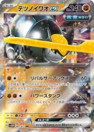 Carte Pokémon Japonaise Roc-de-Fer ex 041/071 Cyber Judge