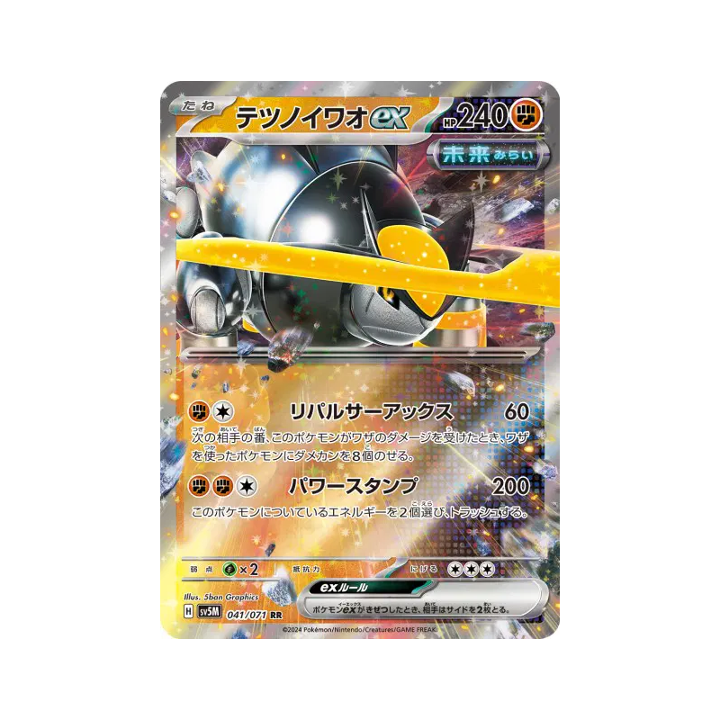 Carte Pokémon Japonaise Roc-de-Fer ex 041/071 Cyber Judge