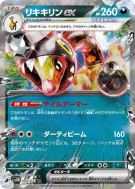 Carte Pokémon Japonaise Farigiraf ex 042/071 Cyber Judge