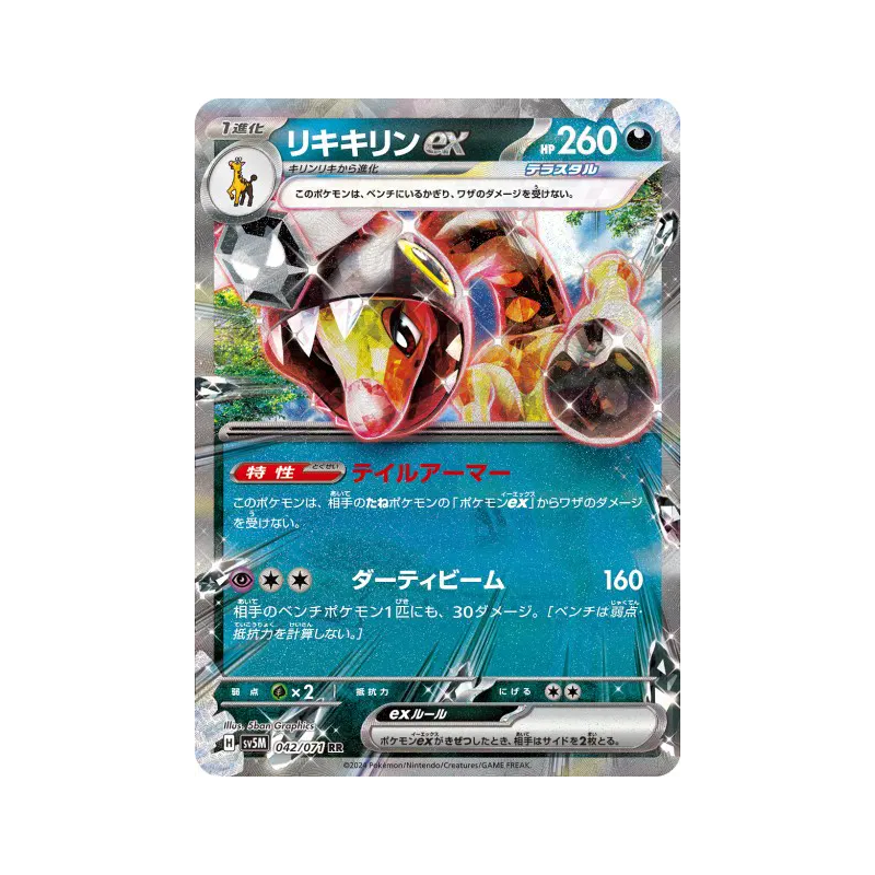 Carte Pokémon Japonaise Farigiraf ex 042/071 Cyber Judge