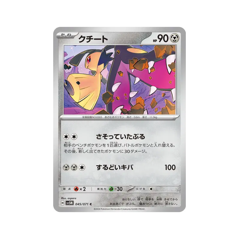 Carte Pokémon Japonaise Mysdibule 045/071 Cyber Judge