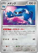 Carte Pokémon Japonaise Metang 047/071 Cyber Judge