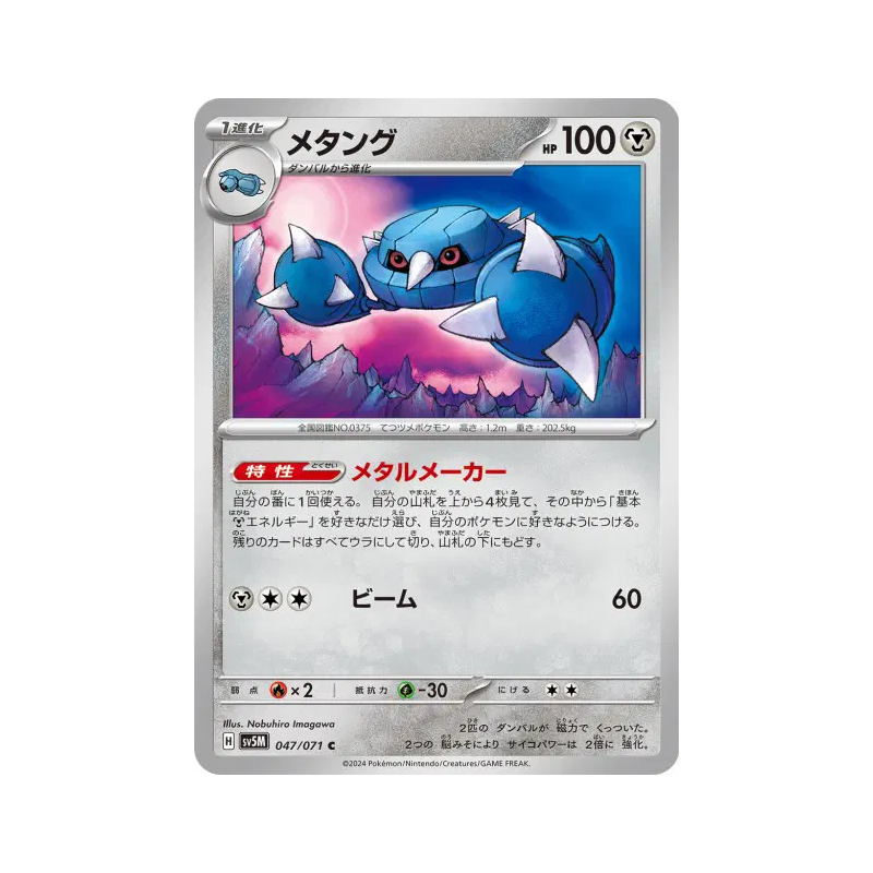 Carte Pokémon Japonaise Metang 047/071 Cyber Judge