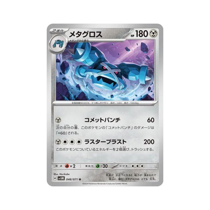 Carte Pokémon Japonaise Metalosse 048/071 Cyber Judge