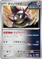 Carte Pokémon Japonaise Roue-de-Fer 051/071 Cyber Judge