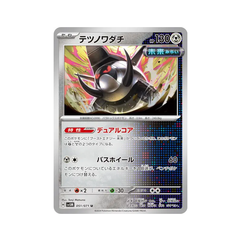 Carte Pokémon Japonaise Roue-de-Fer 051/071 Cyber Judge