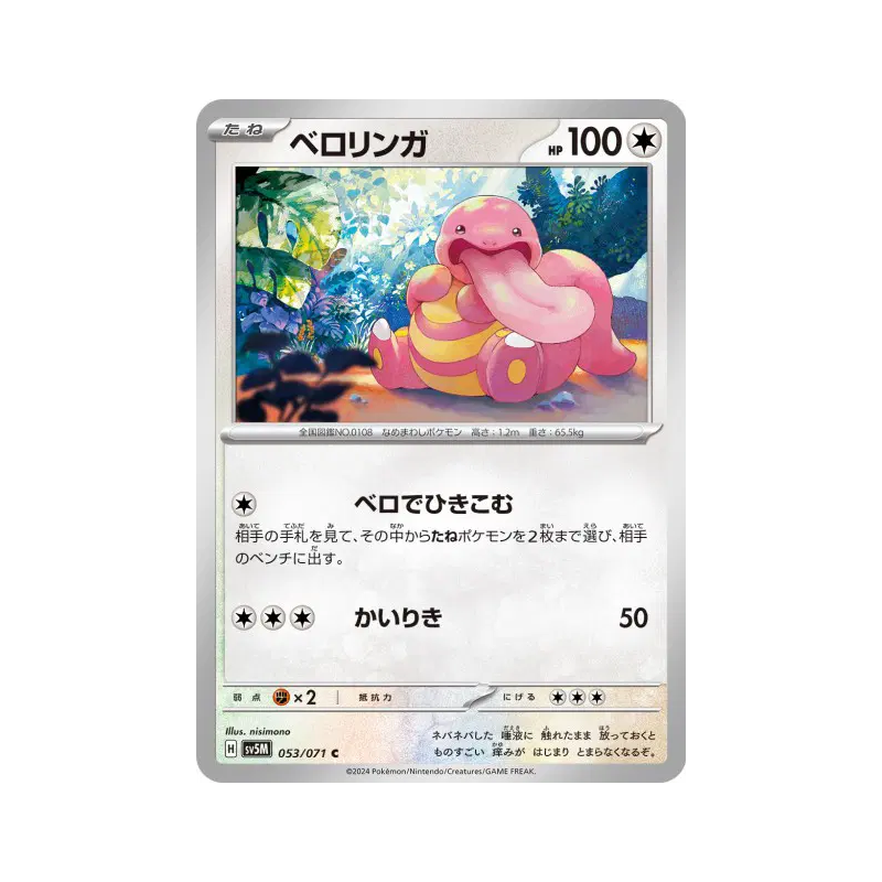 Carte Pokémon Japonaise Excelangue 053/071 Cyber Judge