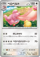 Carte Pokémon Japonaise Coudlangue 054/071 Cyber Judge