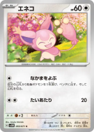 Carte Pokémon Japonaise Skitty 055/071 Cyber Judge