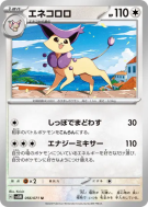 Carte Pokémon Japonaise Delcatty 056/071 Cyber Judge