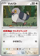 Carte Pokémon Japonaise Poichigeon 057/071 Cyber Judge