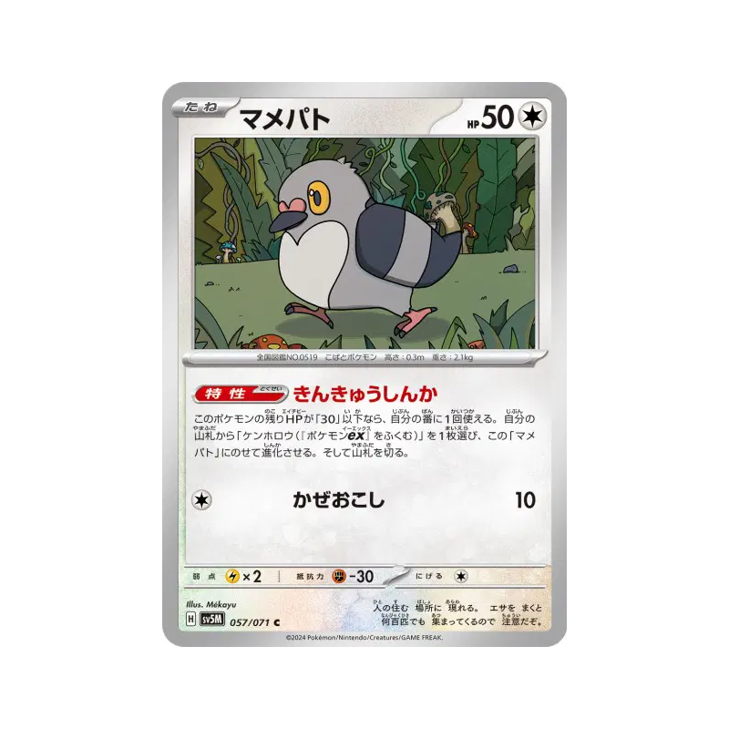 Carte Pokémon Japonaise Poichigeon 057/071 Cyber Judge