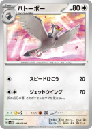 Carte Pokémon Japonaise Colombeau 058/071 Cyber Judge