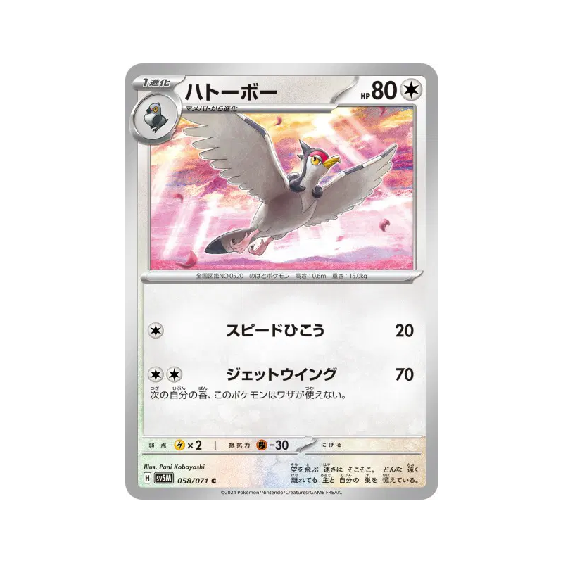 Carte Pokémon Japonaise Colombeau 058/071 Cyber Judge