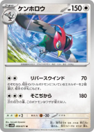 Carte Pokémon Japonaise Déflaisan 059/071 Cyber Judge