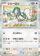 Carte Pokémon Japonaise Draïeul 060/071 Cyber Judge
