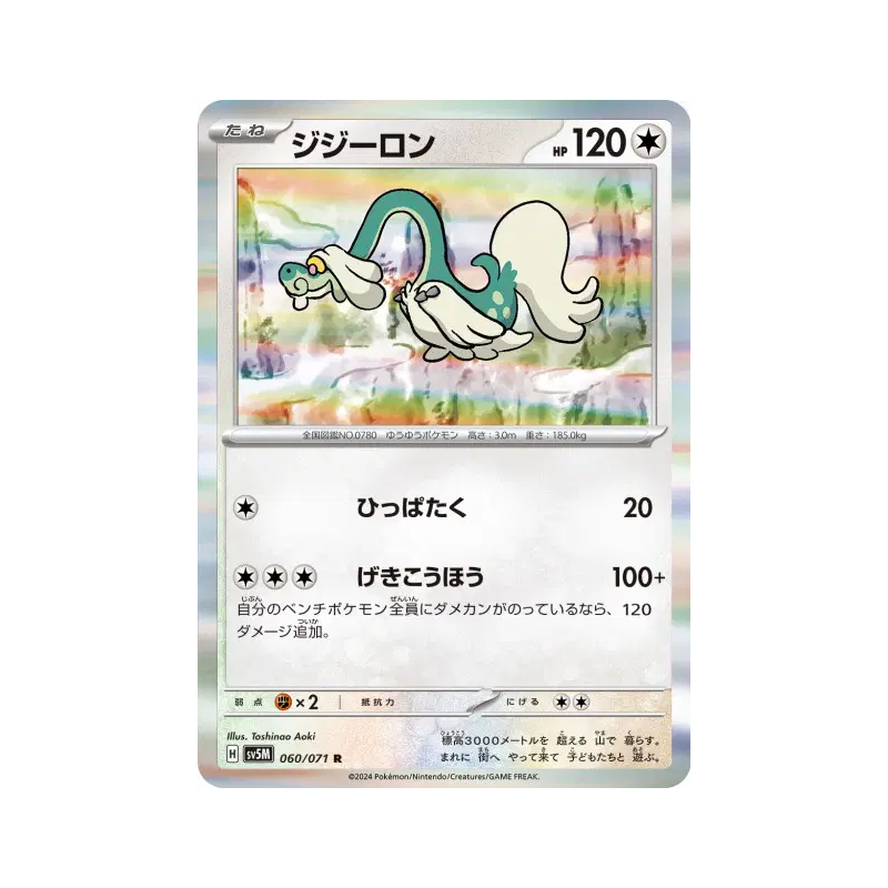 Carte Pokémon Japonaise Draïeul 060/071 Cyber Judge