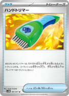 Carte Pokémon Japonaise Tondeuse de Main 061/071 Cyber Judge