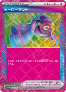 Carte Pokémon Japonaise Cape Héroïque 064/071 Cyber Judge