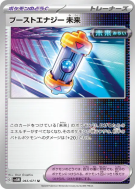 Carte Pokémon Japonaise Capsule Énergie Booster Temps Futur 065/071 Cyber Judge