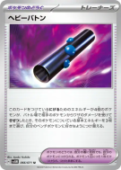 Carte Pokémon Japonaise Bâton de Masse 066/071 Cyber Judge