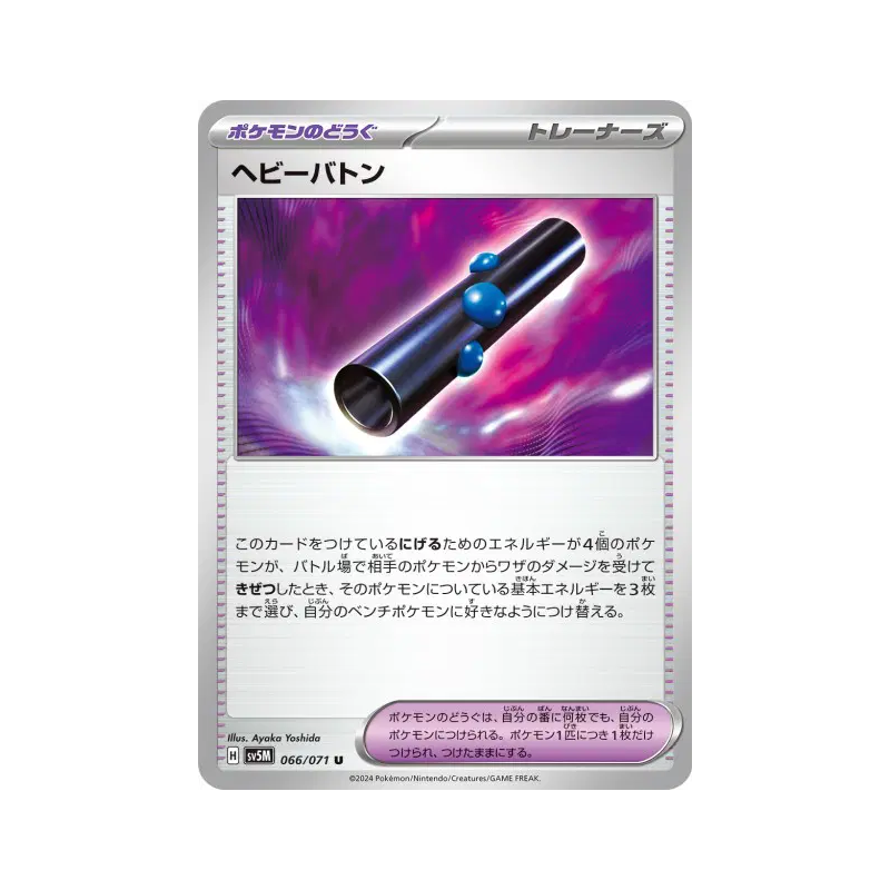 Carte Pokémon Japonaise Bâton de Masse 066/071 Cyber Judge