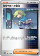 Carte Pokémon Japonaise Décodage de Décryptomane 067/071 Cyber Judge