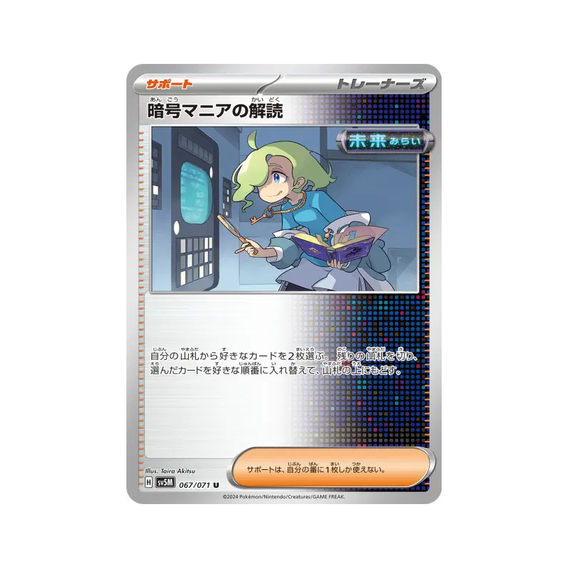 Carte Pokémon Japonaise Décodage de Décryptomane 067/071 Cyber Judge