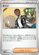 Carte Pokémon Japonaise Salvio 068/071 Cyber Judge