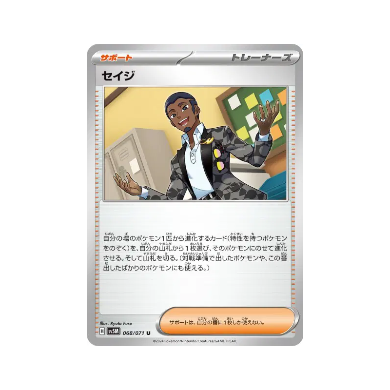 Carte Pokémon Japonaise Salvio 068/071 Cyber Judge