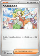 Carte Pokémon Japonaise Dévouement de Bianca 069/071 Cyber Judge