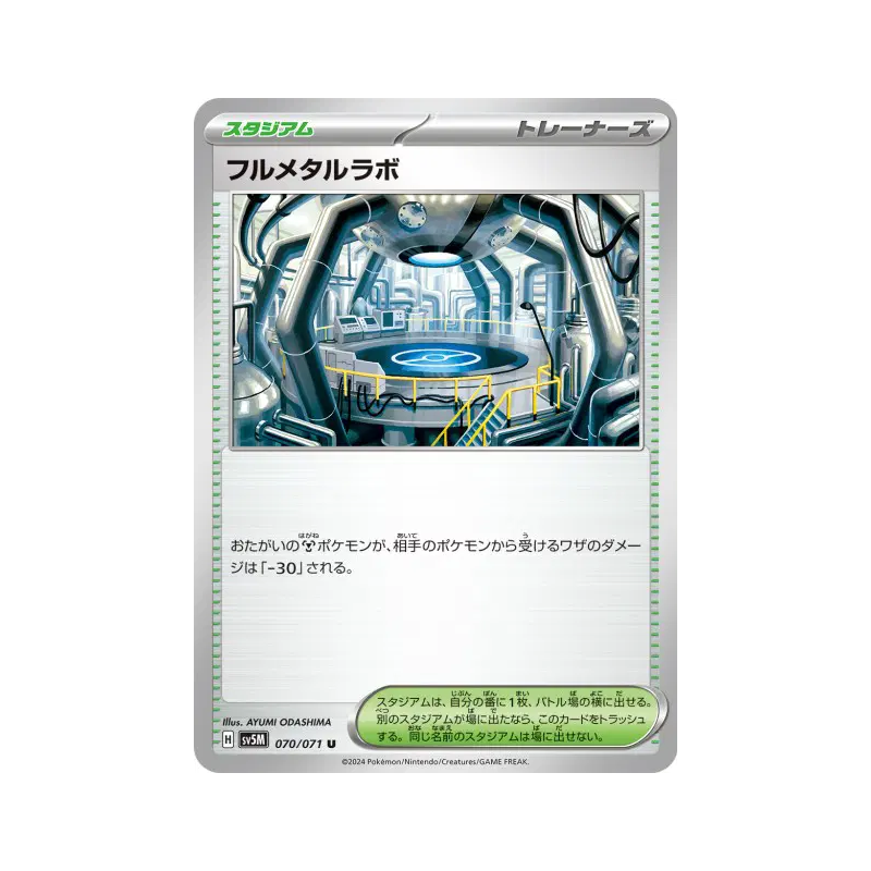 Carte Pokémon Japonaise Labo Métal Pur 070/071 Cyber Judge