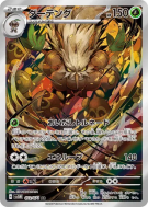 Carte Pokémon Japonaise Tengalice 072/071 Cyber Judge