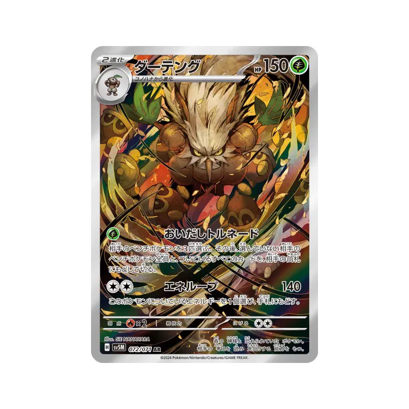 Carte Pokémon Japonaise Tengalice 072/071 Cyber Judge