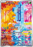 Carte Pokémon Japonaise Vivaldaim 073/071 Cyber Judge