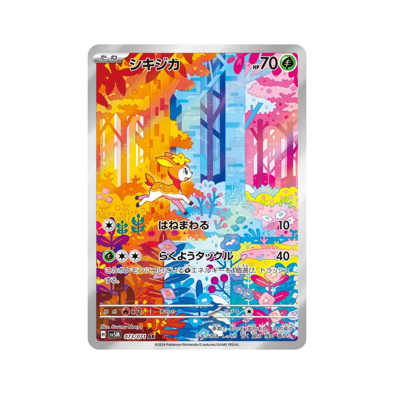 Carte Pokémon Japonaise Vivaldaim 073/071 Cyber Judge