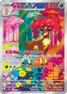 Carte Pokémon Japonaise Haydaim 074/071 Cyber Judge